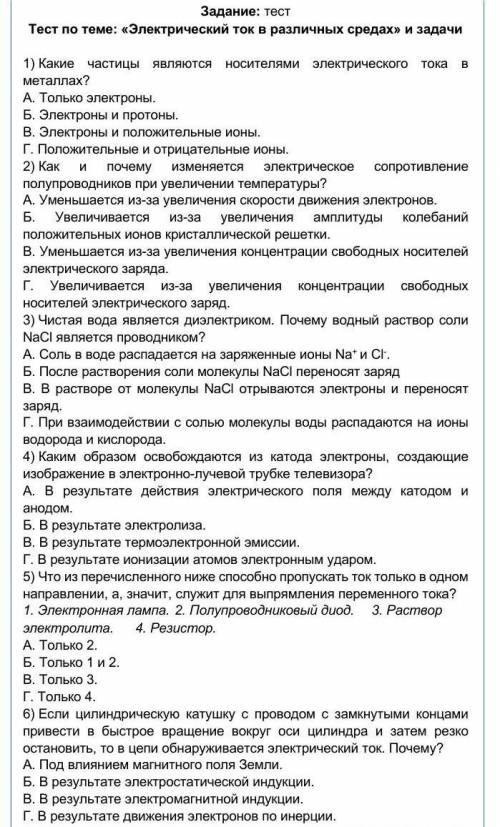 тест Электрический ток в различных средах» и задачи без наёбо