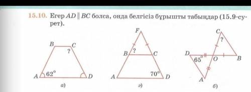 V 15.10. Егер AD || BC болса, онда белгісіз бұрышты табыңдар (15.9-су- рет).FC С?ВC С??B.СD65애оB.700