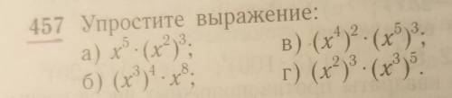 457 Упростите выражение с домашкой с домашкой 
