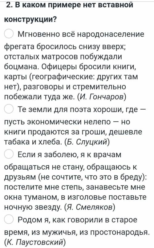 В каком примере нет втсавной? (скрин) 