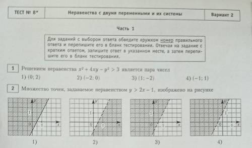 X^2+4xy-y^2>3 если (0;2), (-2;0), (1;-2), (-1;1)
