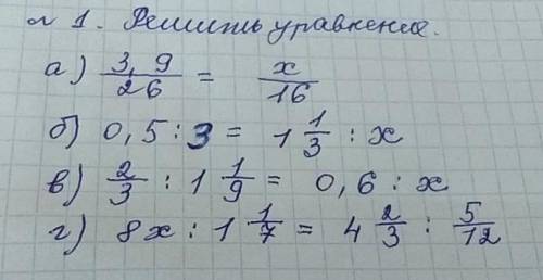 решить уравнение. это пропорции