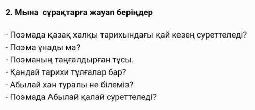 сынып қазақ әдебиеті Баяннны батырлығы Алашқа аян бұл тақырып