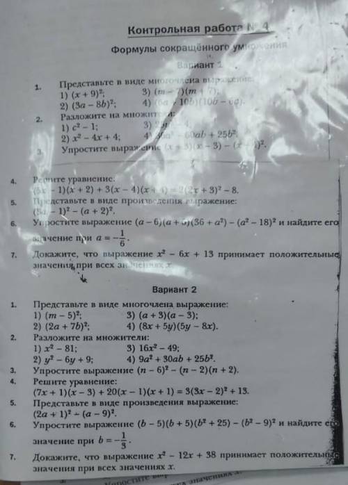 Решите вариант, 1 по желанию, Заранее алгебра 7 класс