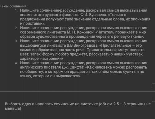 с сочинениемочень сильно выручите