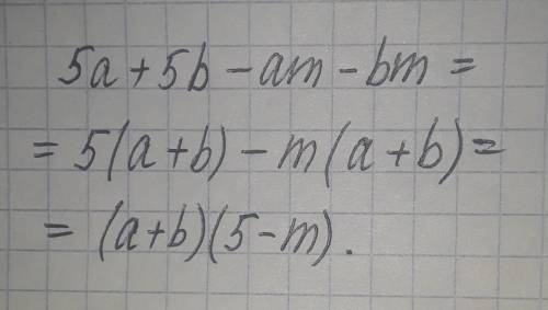 5a+5b-am-bm= сколько будет?​