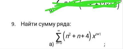 Математический анализ. Найти сумму ряда. Или, если у кого вдруг есть, примеры подобные с решением