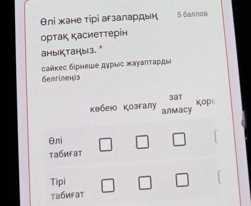 Көбею қозғалу зат алмасу қоректену