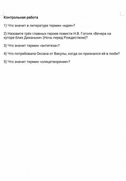 Что значит в литературе термин Идея