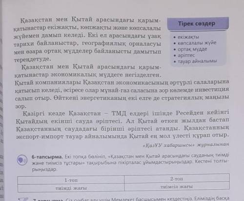 задания на фото, 6 тапсырма. 