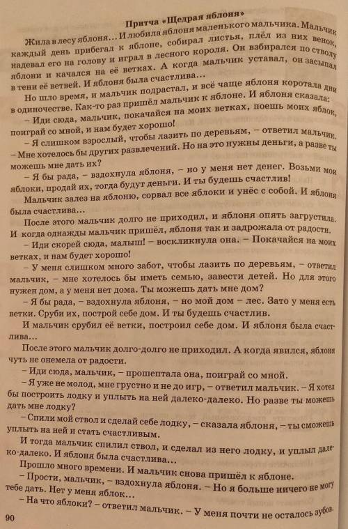 Составить план притчи Щедрая яблоня