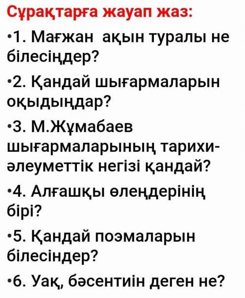 Сұрақа жауап жаз Кім білет 