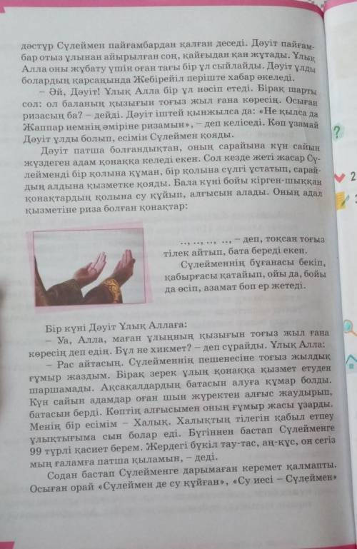 3. Оқылым мәтіні бойынша «Төрт сөйлем» тәсілі арқылы жинақымәтін жазыңдар.