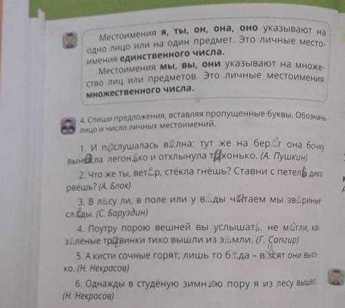 Умоляю обозначь лицо и число личных местоимений​