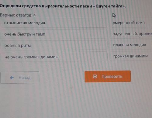 Определи средства выразительности песни o2jam Тайган верных ответов 4 ДАМ ЛУЧШИЙ ОТВЕТ 