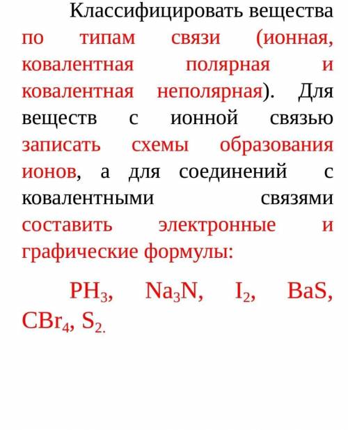 Классифицировать вещества по типам 
