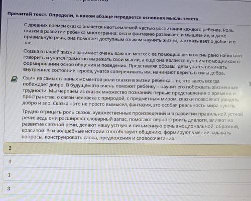 Прочитай текст Определи в каком это передаётся на месте древних временах сказка является неотъемлемо