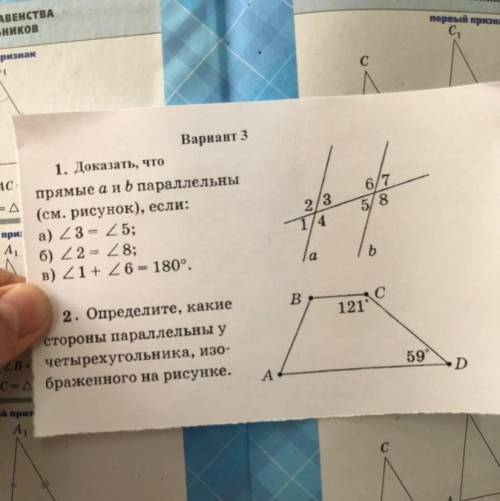 доказать что прямые a и b параллельны если. короче решите и 2 задание ♀️