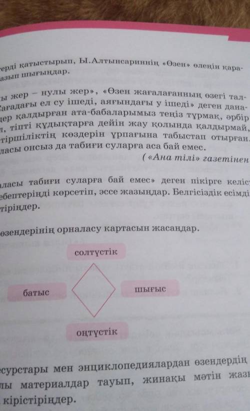 6 сынып, казак тiлi, 109 бет 2 тапсырма 