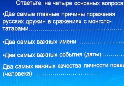 ответьте на четыре основных вопроса 