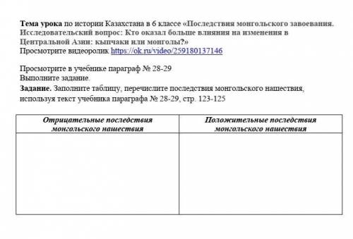 история Казахстана 6 класс