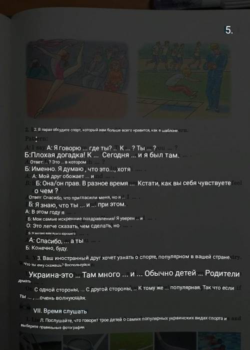 составить диалог (про спорт гимнастика)