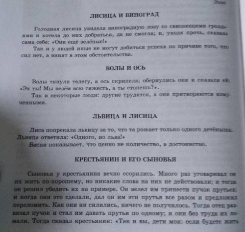 Выделите элементы сюжетной структуры одной из басен Эзопа​