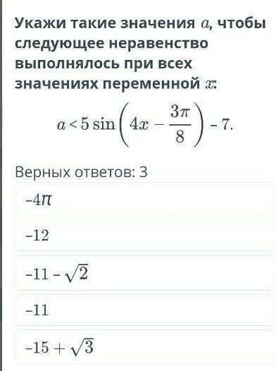 укажи такие значения а чтобы следующие неравенство выполнялось при всех значениях переменной х: а&lt
