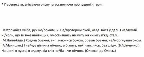 Укр.мова,Не з дієприслівниками.