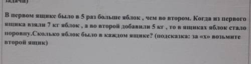 2.Решите задачу ( составьте краткую запись и уравнение по условию) Заранее х)
