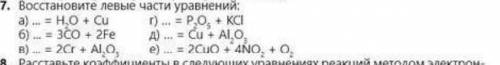 Восстановите левые части ​