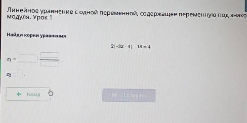 Надйи корни уравнения 2|-3х-4|-16=4