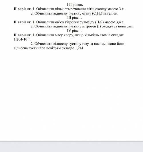 Обчисліть відносну густину етану (C2H6)за гелеєм 
