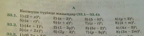 33.1.;33.2.Көпмүше түрінде жазыңдар нужно