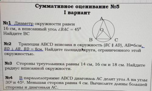 Тест по математике геометрия даю1 вариант №1,2,3