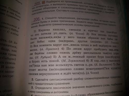Определить виды придаточных предложения