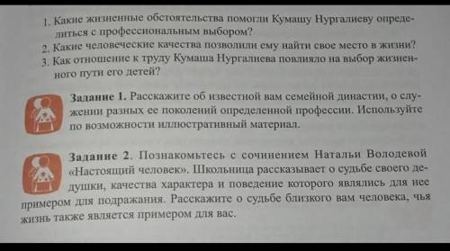 Текст Педагогическая династия Нургалиевых