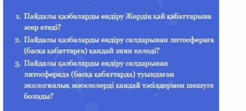 Кім 5минутта жауап берсе берем