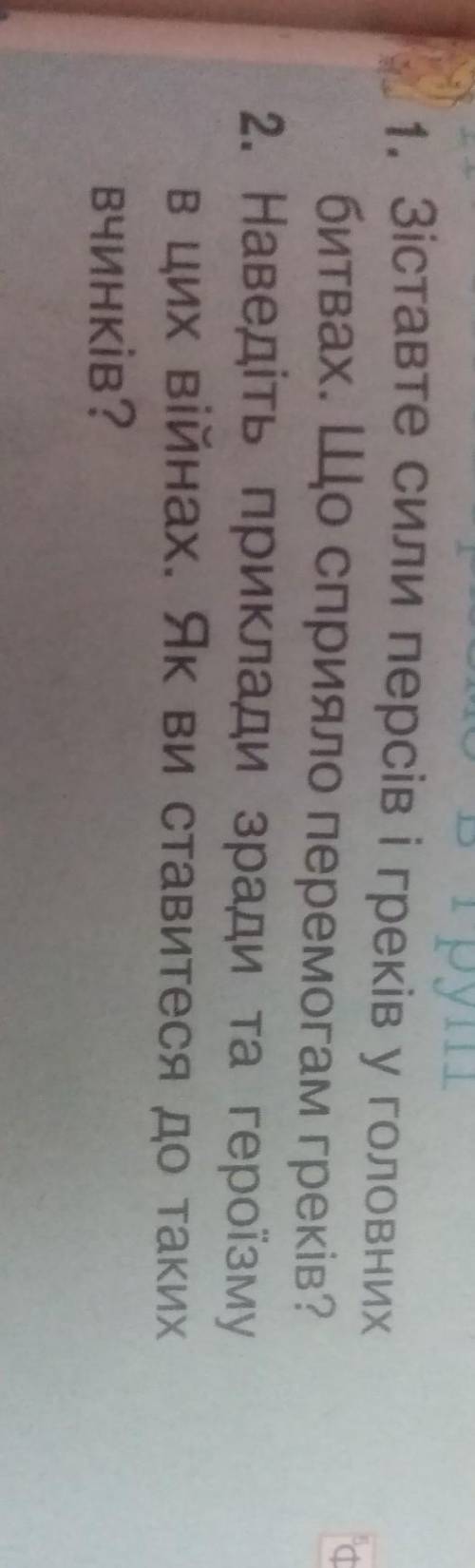 ть до вечора 1 і 2 завдання 