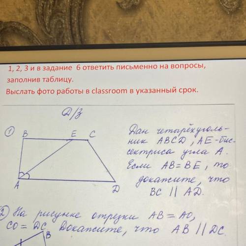 2/3 0 В Е С e C har umapexyvedo- ник ABC AE-дие. сектриса на f. Если AB = BЕ, то Joxaneume, emo ВС Д