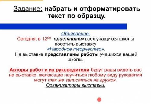 набрать и оформить текст по образцу 