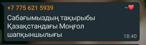 Көмектесіңізші өтінем тезірек алдын ала рақмет осы тақырыпта эссе