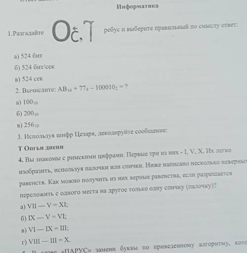 ответы в столбик, заранее очень благодарен