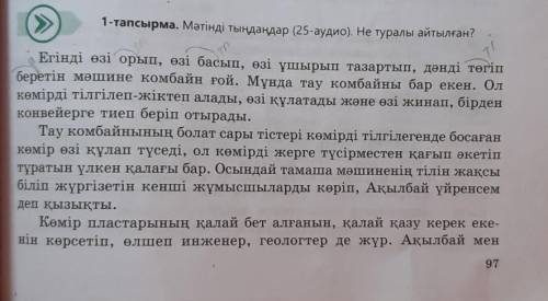 98 бет 2 тапсырма Мәтіннен етістіктерді тауып, жедел өткен шаққа айналдырып жазыңдар Нужно вы