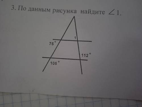 По данным рисунка найдите угол 1