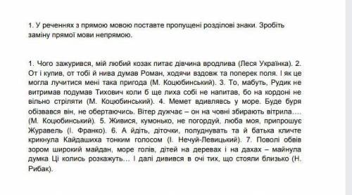 У реченні з прямою мовою поставте пропущені розділові знаки. Зробіть заміну прямої мови непрямою