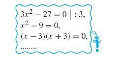 А)5x² - 500 = 0; c) -3x² + 12 = 0;e) 2x² = 18;g) 10x² = 0,1;как решать прикрепила 