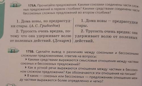 пожлауйста упражнение 175(А,Б)​