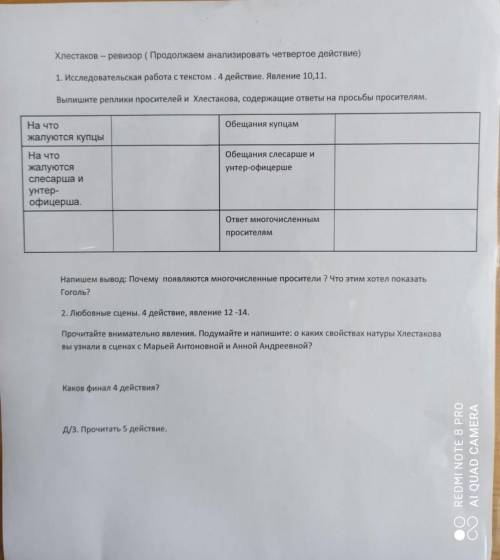 если что то это рассказ ревизор