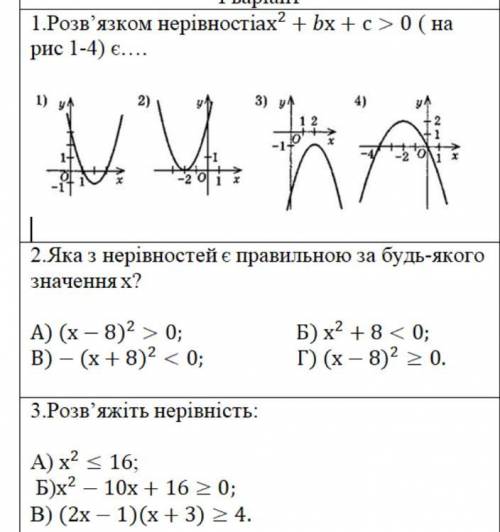 До ть. Квадратні нерівності!